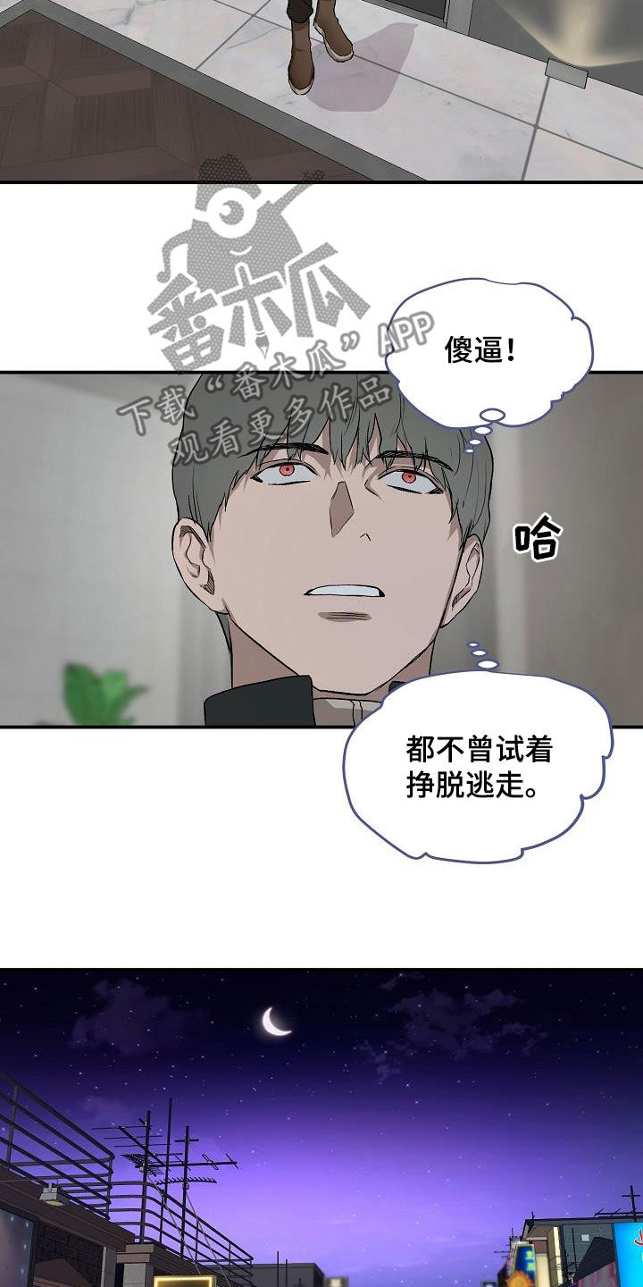 《职场的规则》第92章【第二季】拯救 第8页