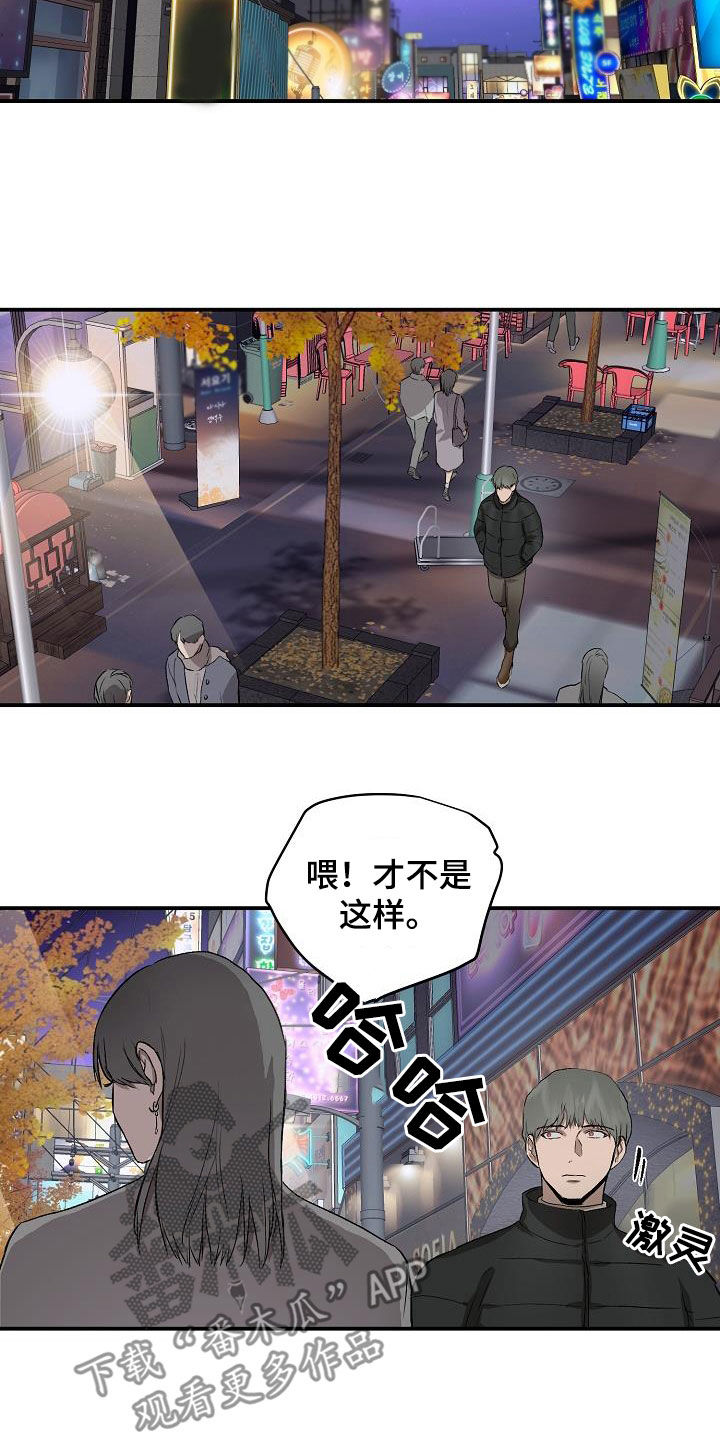 《职场的规则》第92章【第二季】拯救 第9页
