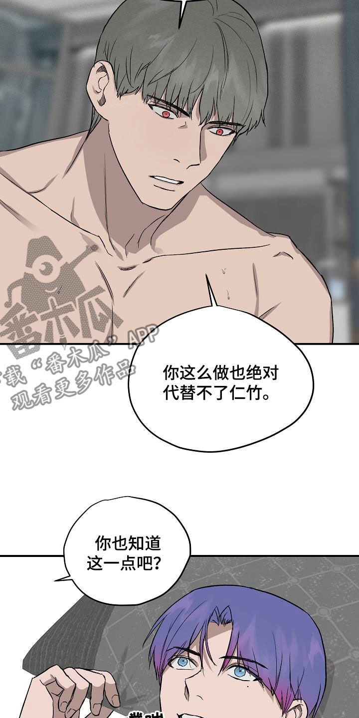《职场的规则》第93章【第二季】只要是你就行 第12页