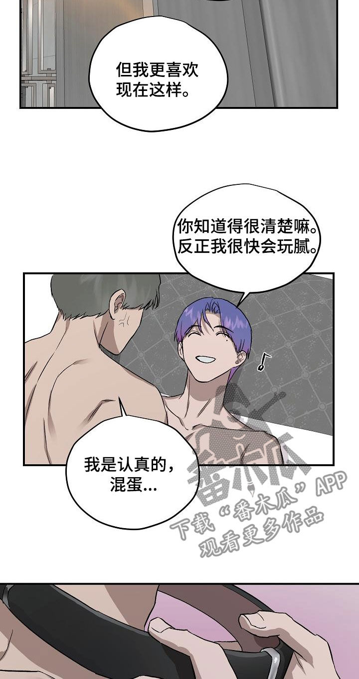 《职场的规则》第93章【第二季】只要是你就行 第14页