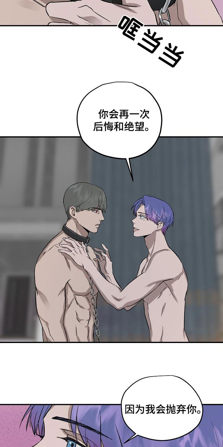 《职场的规则》第93章【第二季】只要是你就行 第15页