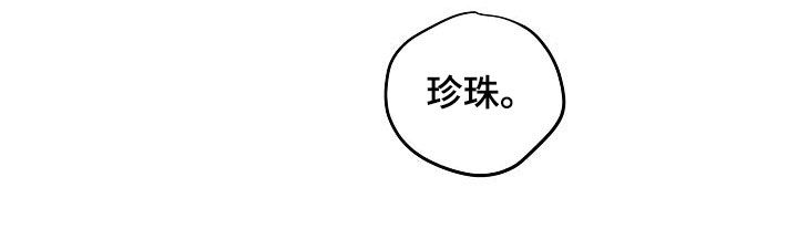 《职场的规则》第93章【第二季】只要是你就行 第17页
