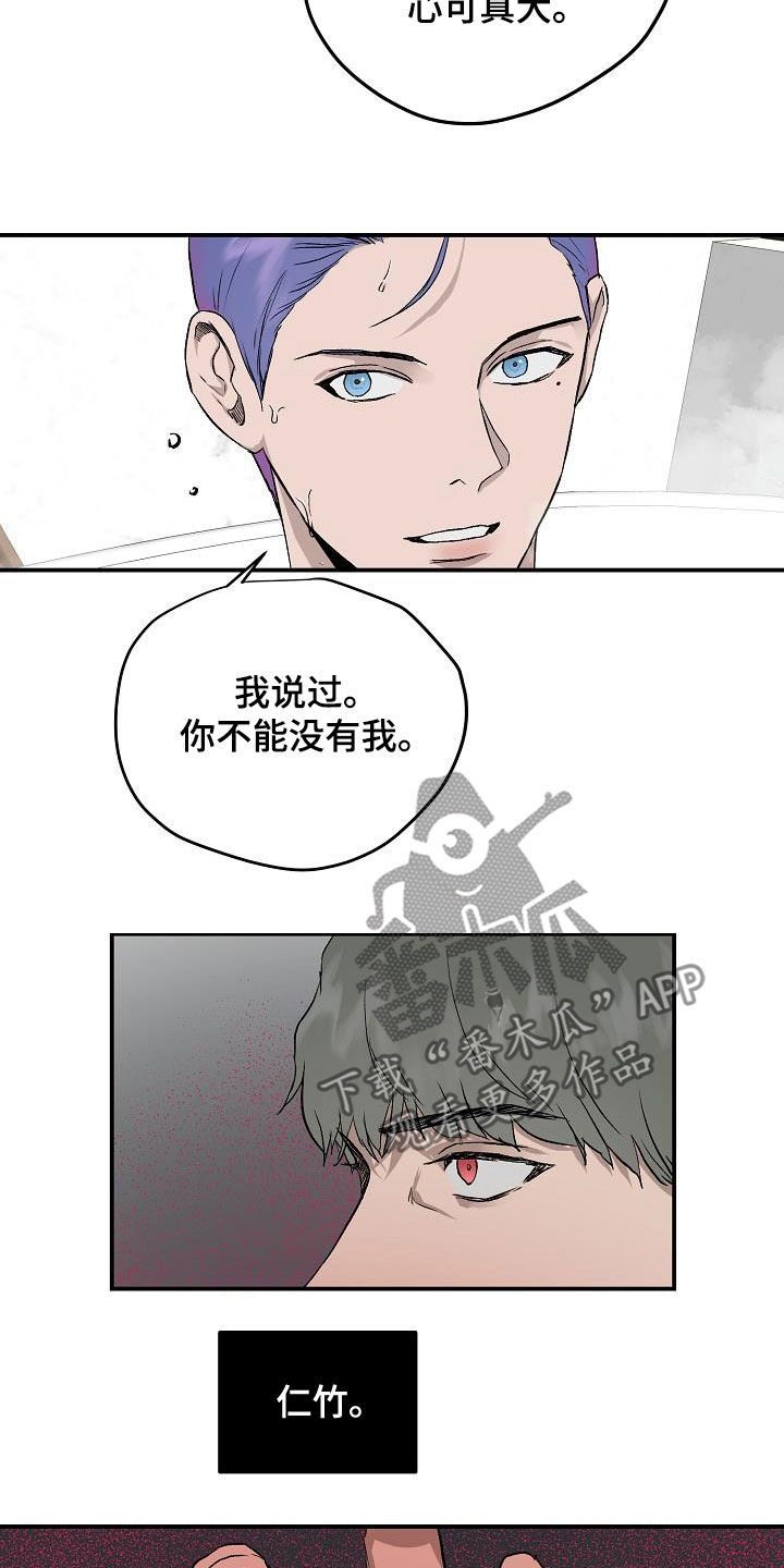 《职场的规则》第93章【第二季】只要是你就行 第2页