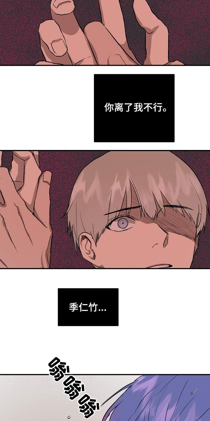 《职场的规则》第93章【第二季】只要是你就行 第3页