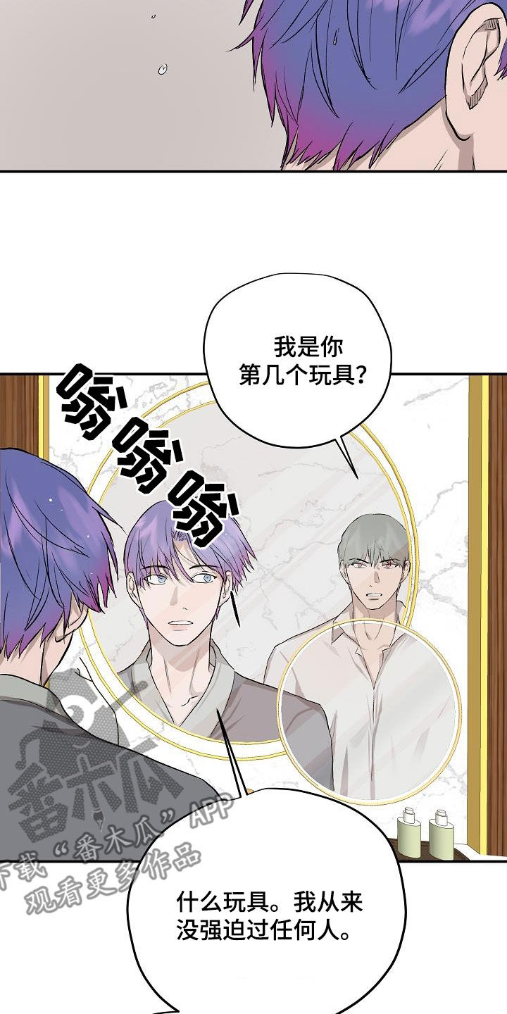 《职场的规则》第93章【第二季】只要是你就行 第4页