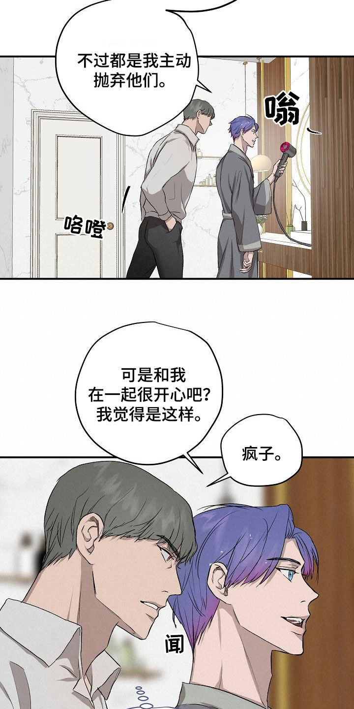《职场的规则》第93章【第二季】只要是你就行 第5页