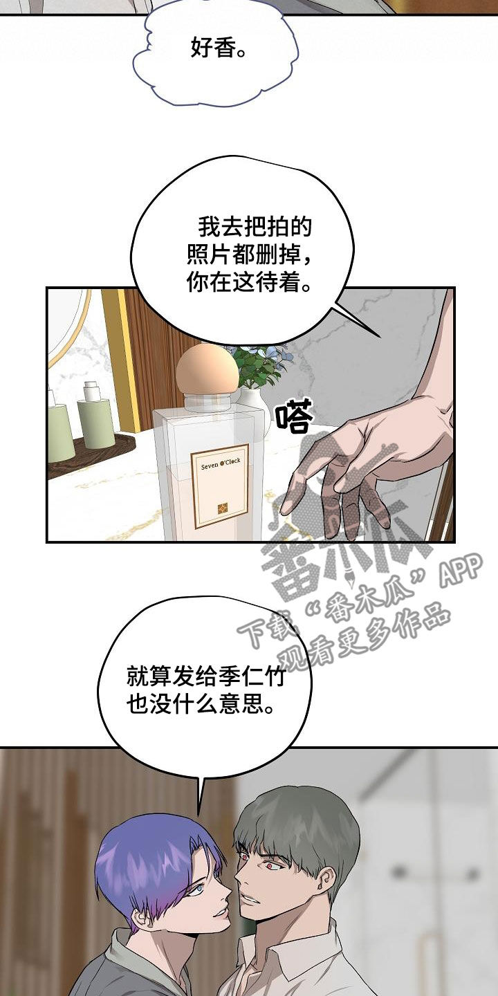 《职场的规则》第93章【第二季】只要是你就行 第6页