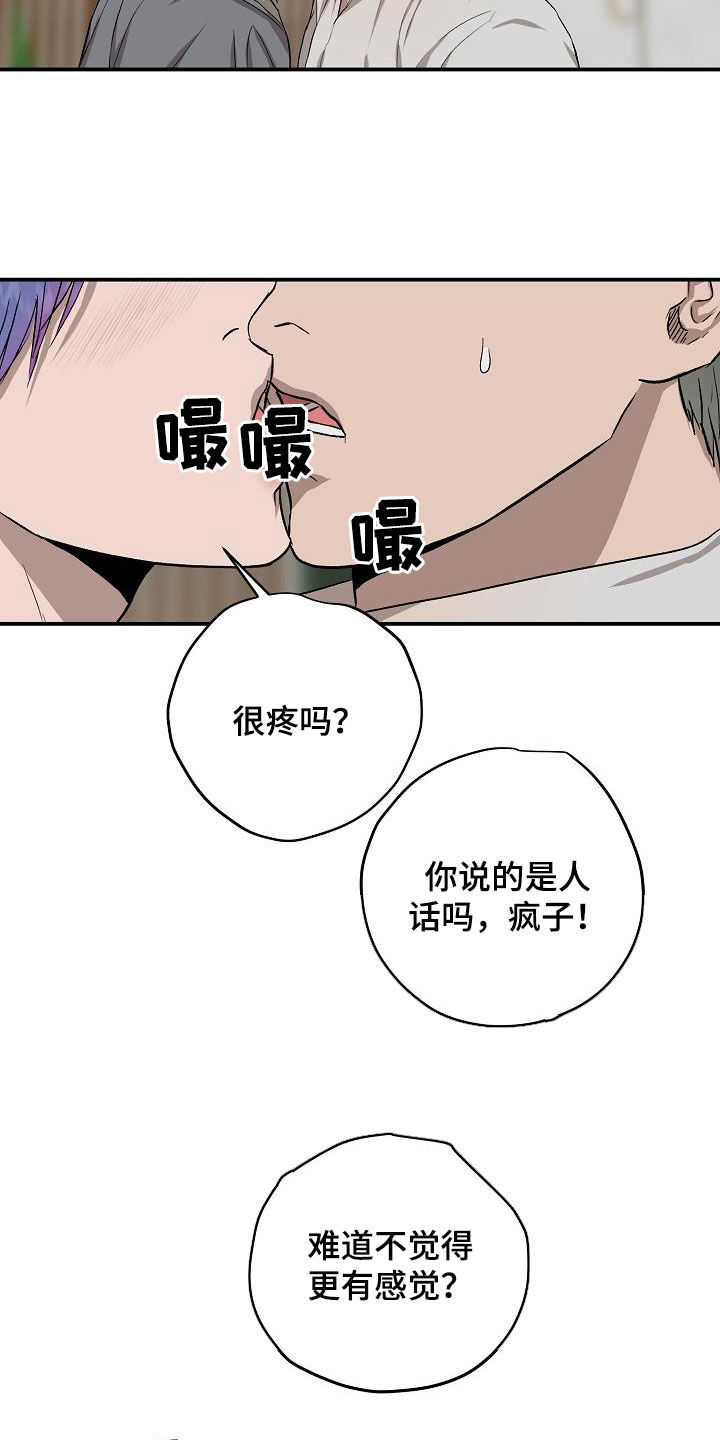 《职场的规则》第93章【第二季】只要是你就行 第7页