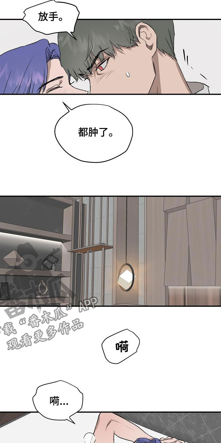 《职场的规则》第93章【第二季】只要是你就行 第8页