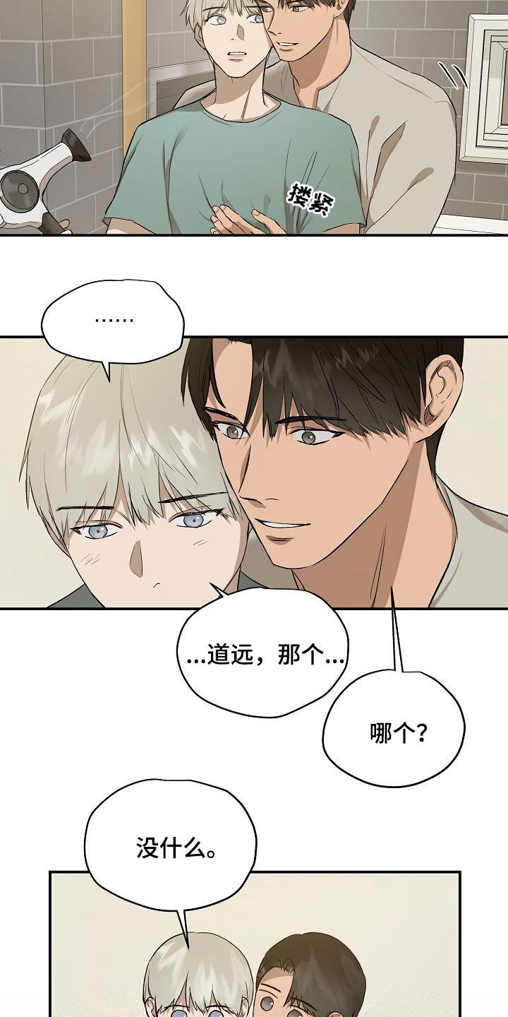 《职场的规则》第94章【第二季】疑心 第10页
