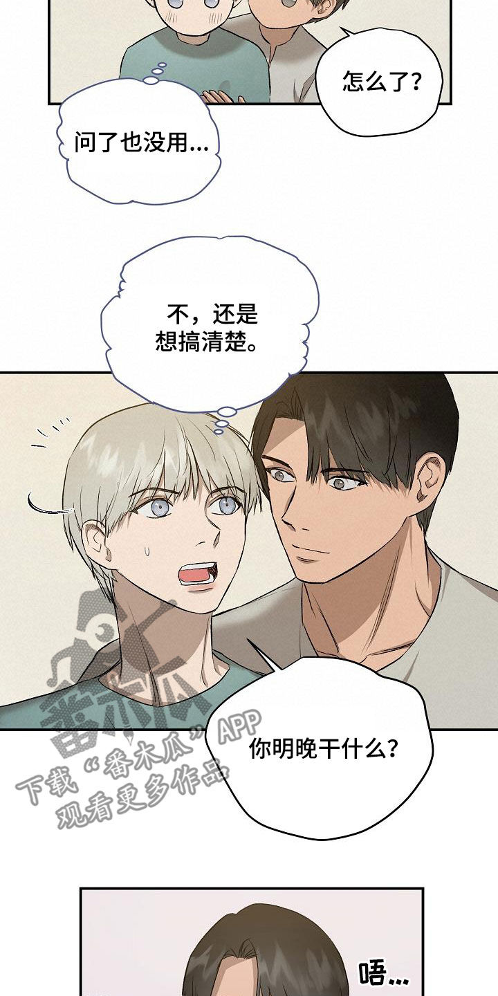 《职场的规则》第94章【第二季】疑心 第11页