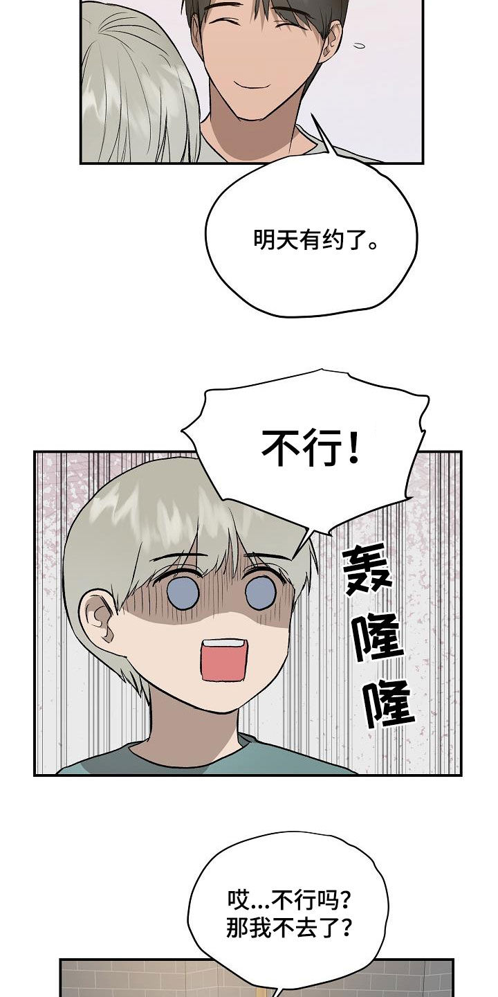 《职场的规则》第94章【第二季】疑心 第12页