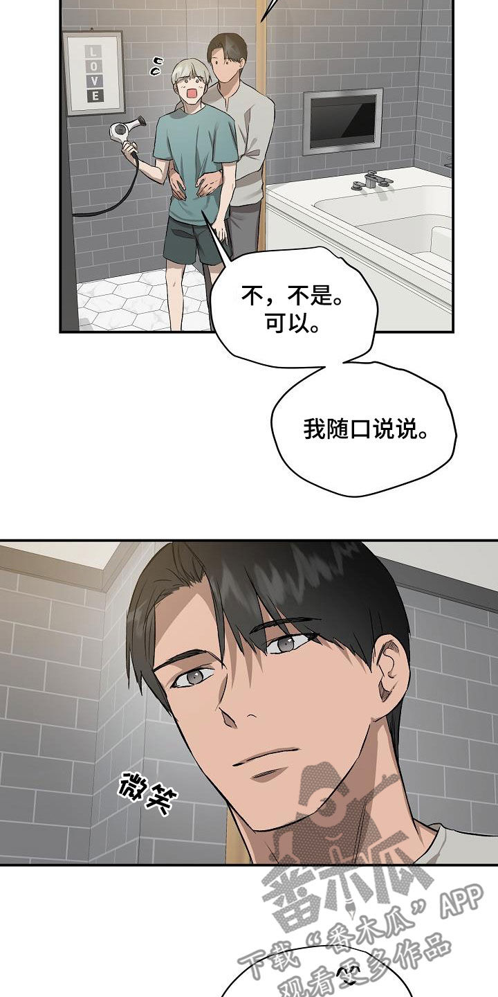《职场的规则》第94章【第二季】疑心 第13页