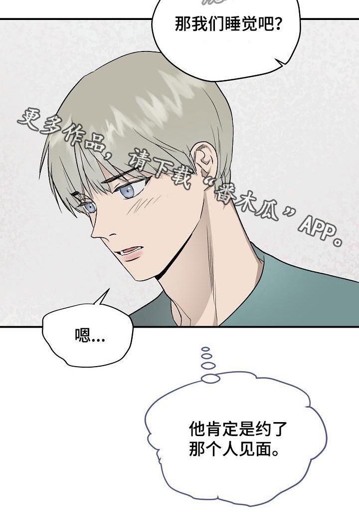 《职场的规则》第94章【第二季】疑心 第14页