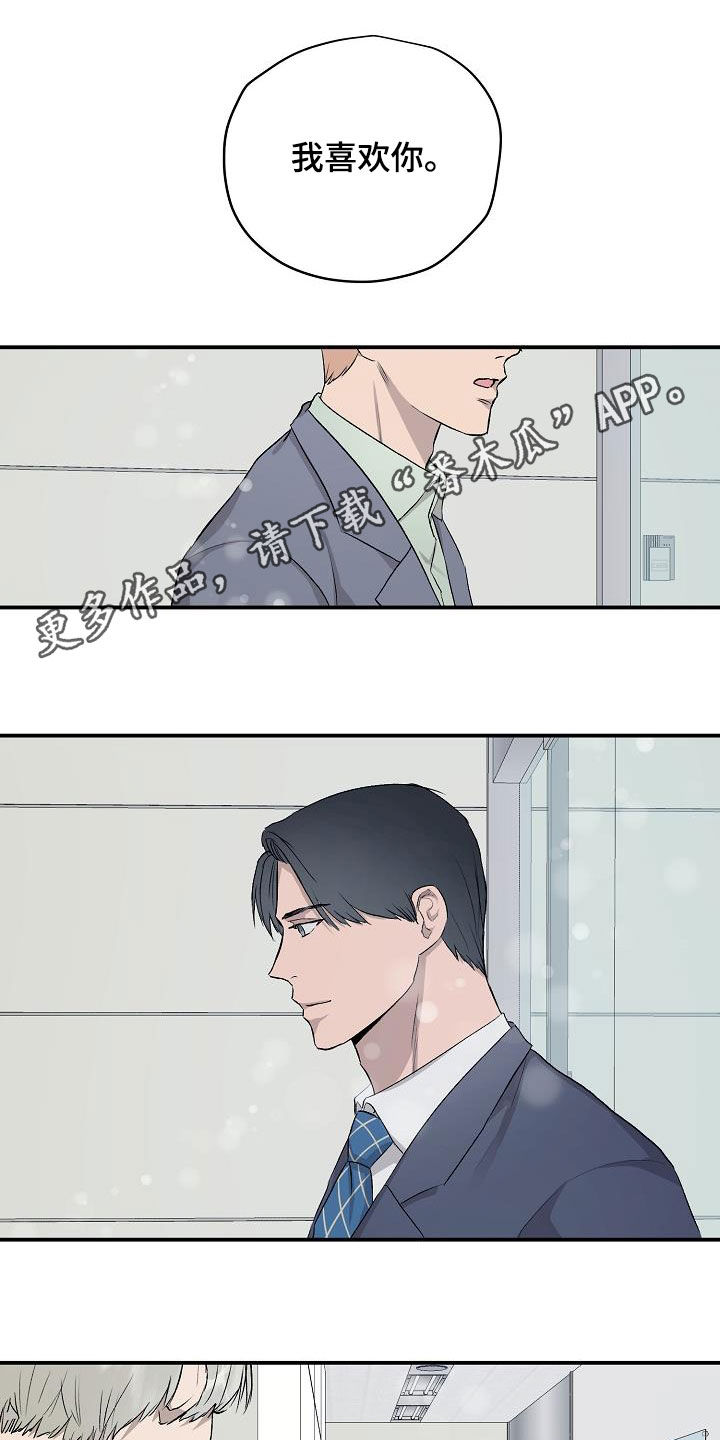 《职场的规则》第94章【第二季】疑心 第1页