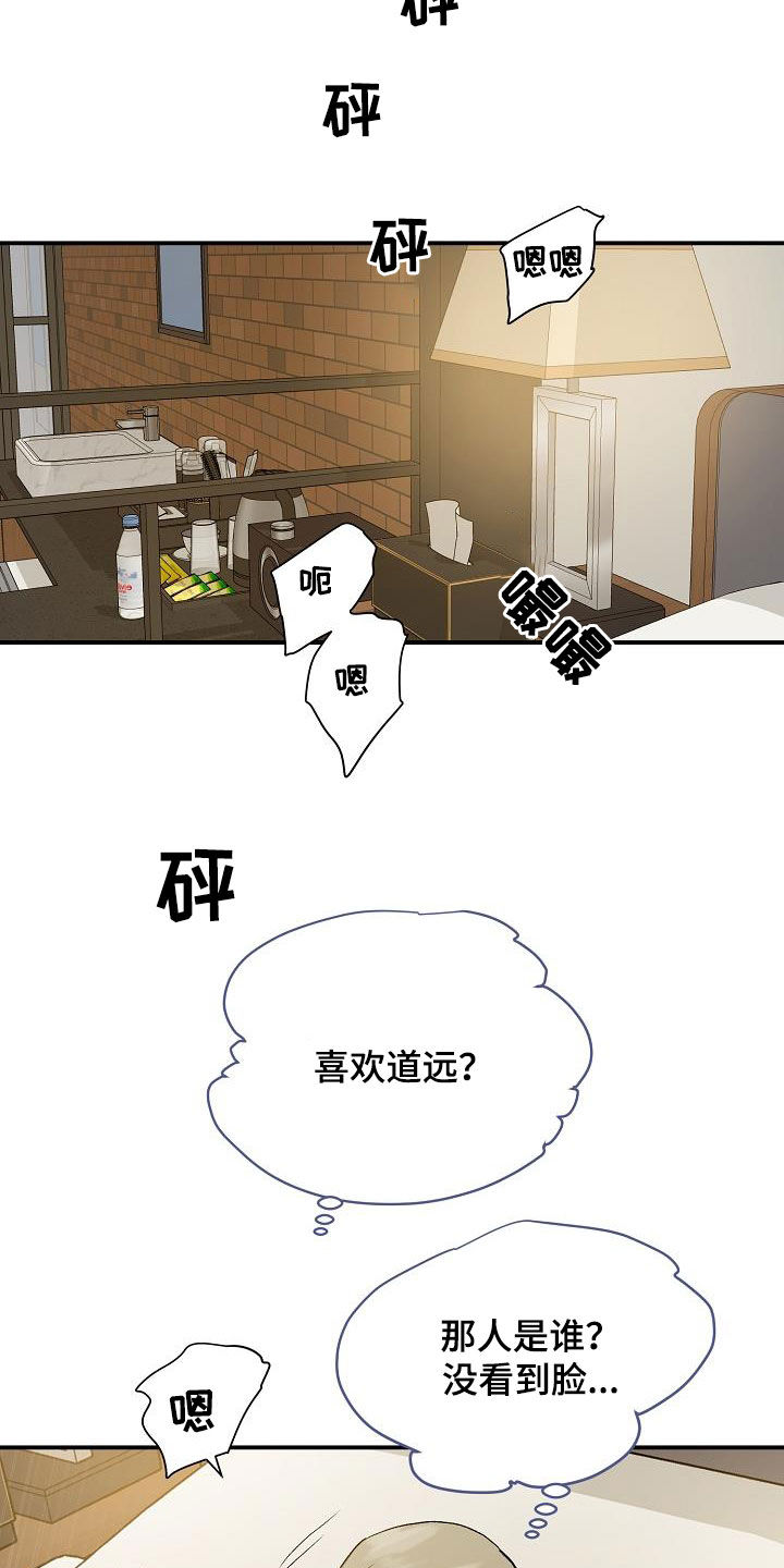 《职场的规则》第94章【第二季】疑心 第3页