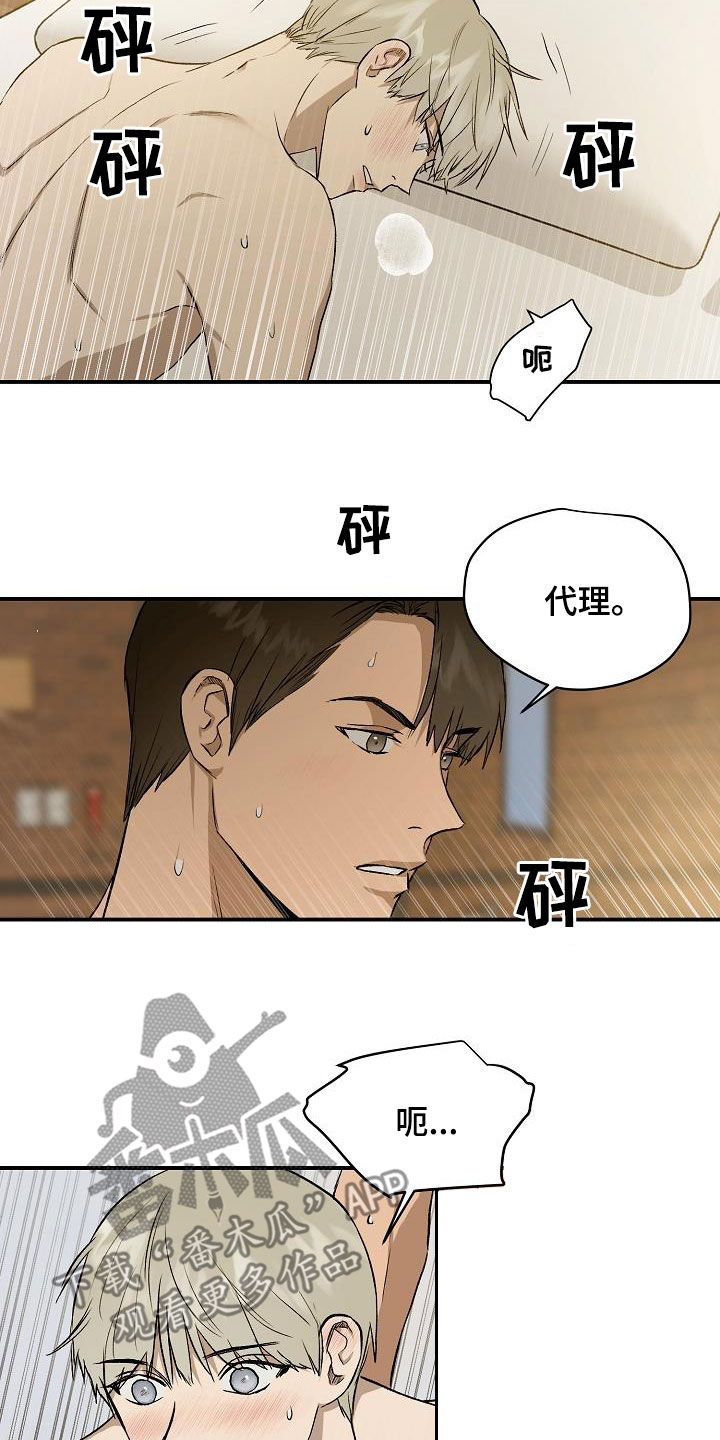 《职场的规则》第94章【第二季】疑心 第4页
