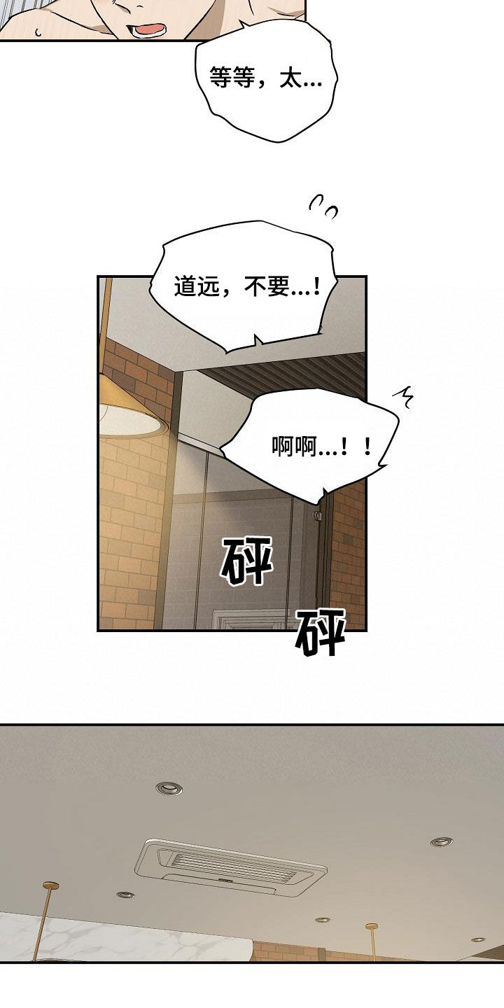 《职场的规则》第94章【第二季】疑心 第5页