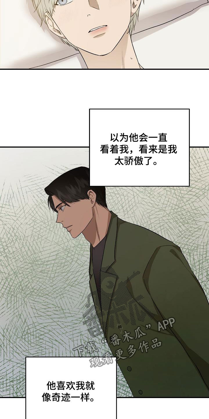 《职场的规则》第94章【第二季】疑心 第7页