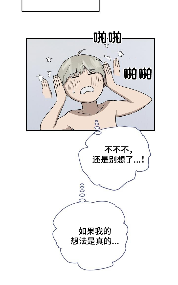 《职场的规则》第94章【第二季】疑心 第8页