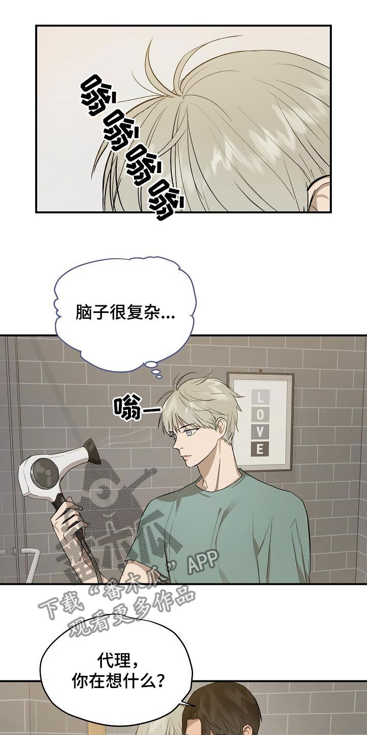 《职场的规则》第94章【第二季】疑心 第9页