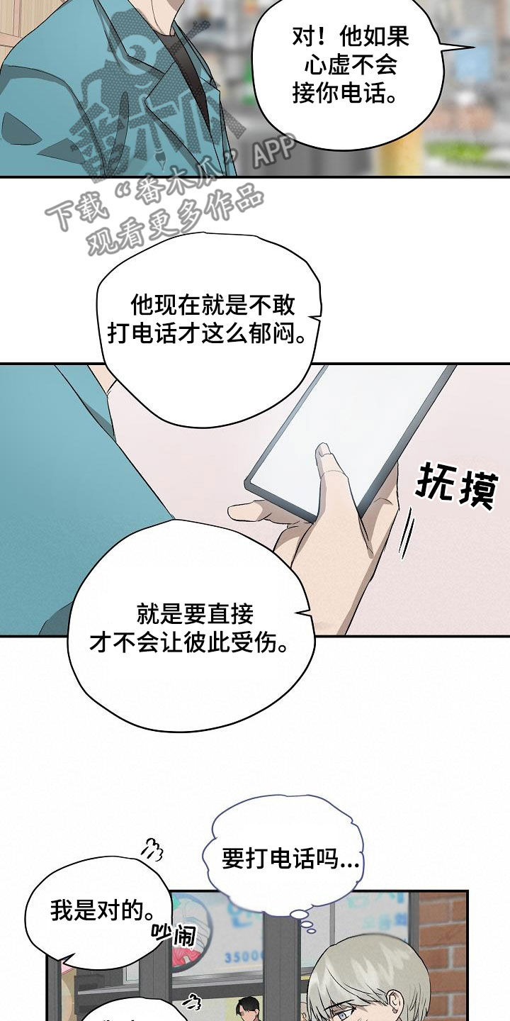 《职场的规则》第95章【第二季】偶遇 第10页