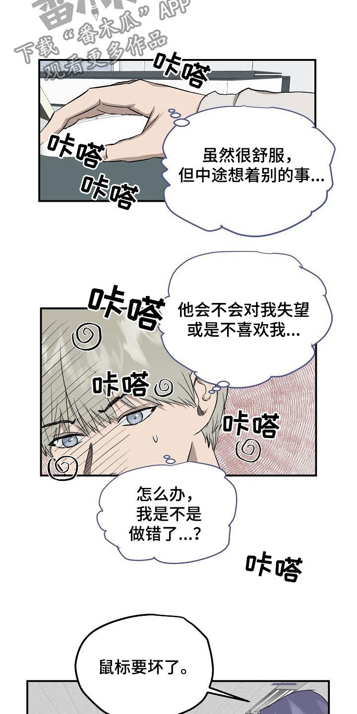 《职场的规则》第95章【第二季】偶遇 第2页