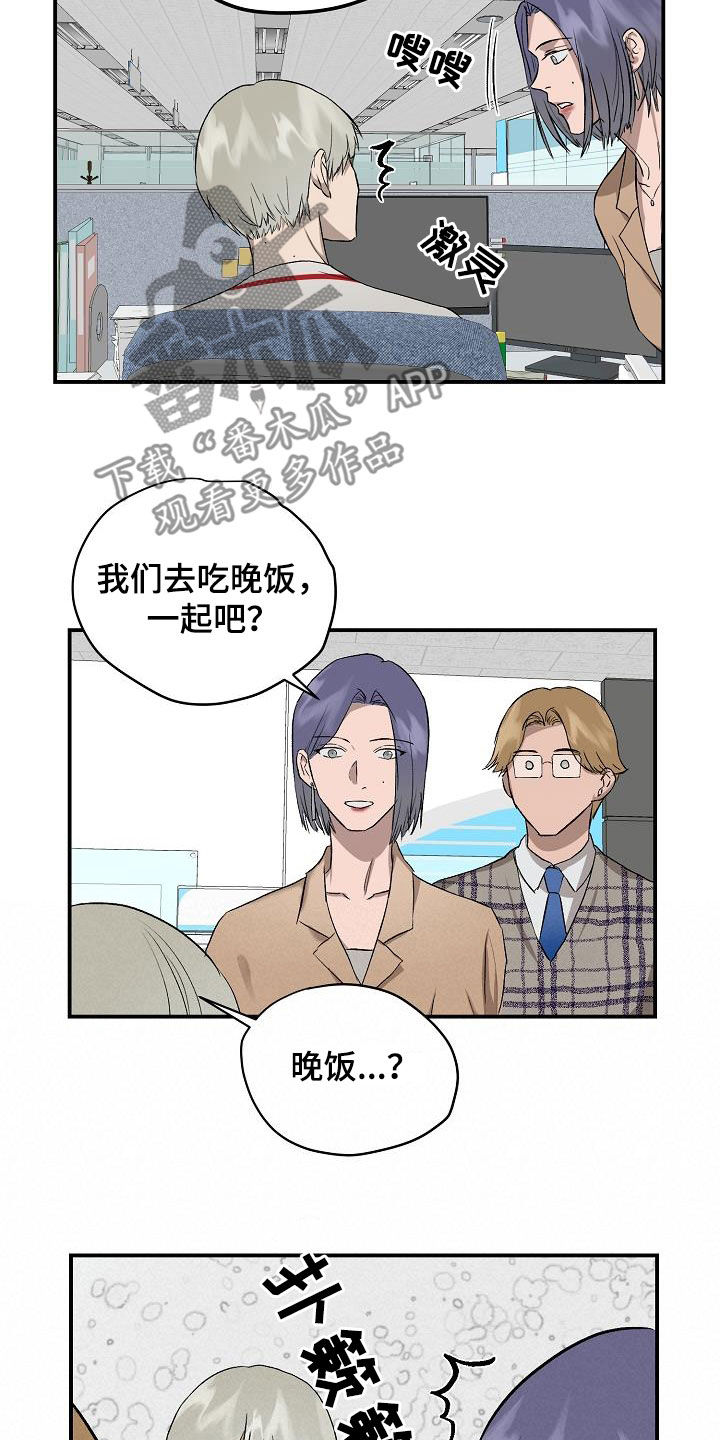 《职场的规则》第95章【第二季】偶遇 第3页