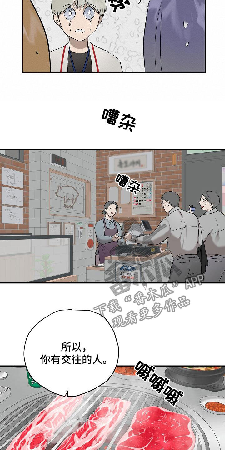 《职场的规则》第95章【第二季】偶遇 第4页