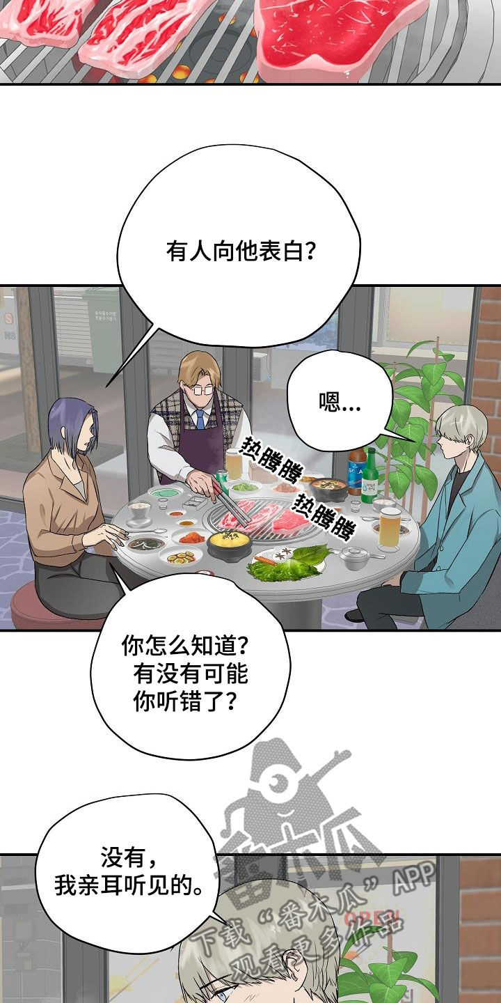 《职场的规则》第95章【第二季】偶遇 第5页