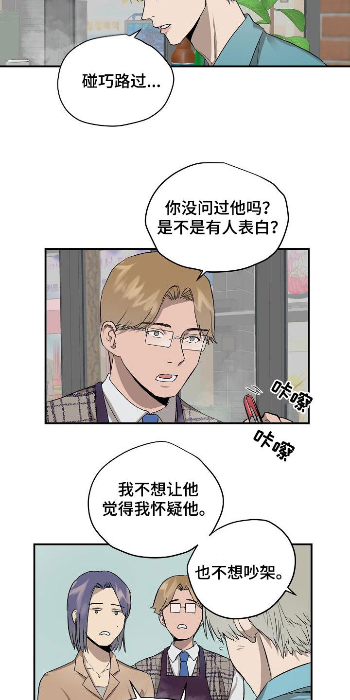 《职场的规则》第95章【第二季】偶遇 第6页