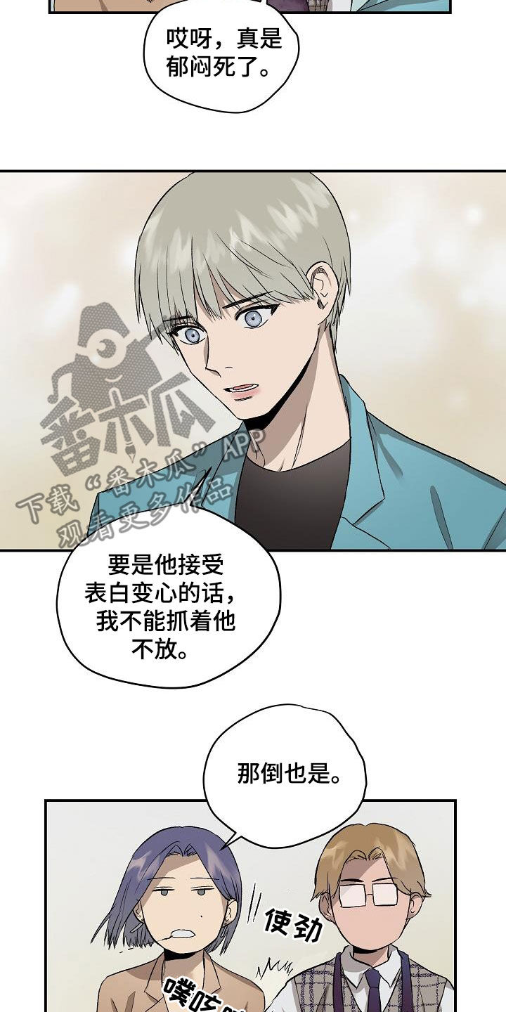 《职场的规则》第95章【第二季】偶遇 第7页
