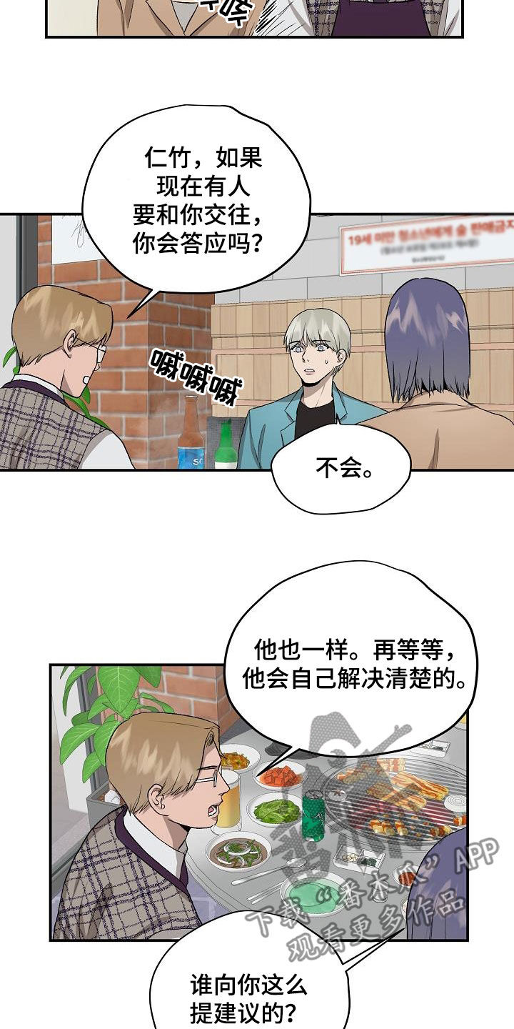 《职场的规则》第95章【第二季】偶遇 第8页