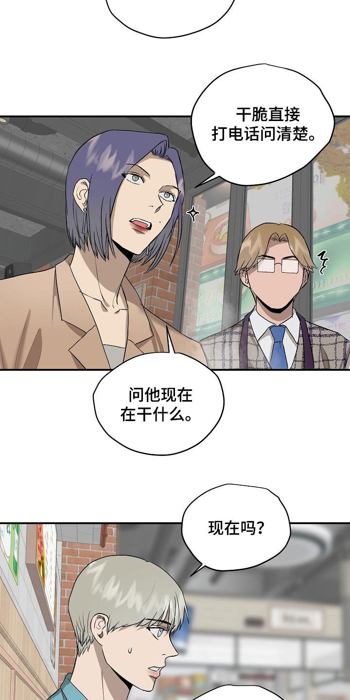 《职场的规则》第95章【第二季】偶遇 第9页