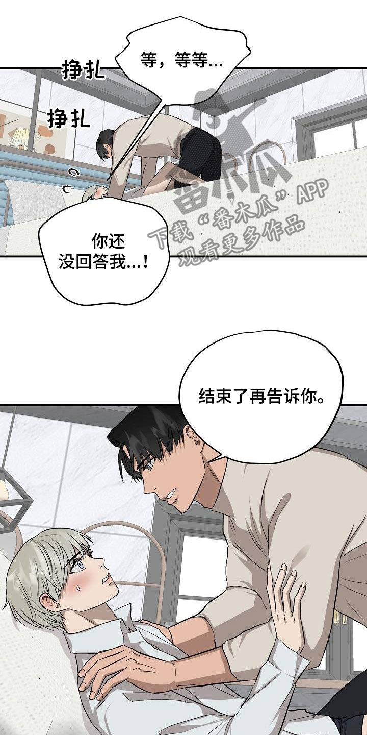《职场的规则》第96章【番外】你还没告诉我 第12页