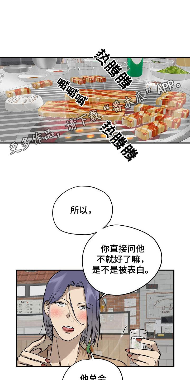 《职场的规则》第96章【番外】你还没告诉我 第1页