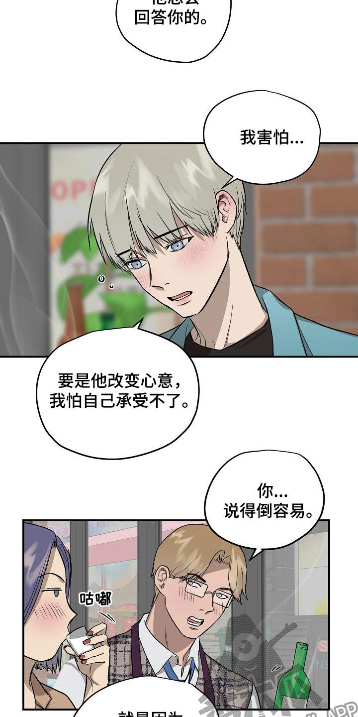 《职场的规则》第96章【番外】你还没告诉我 第2页