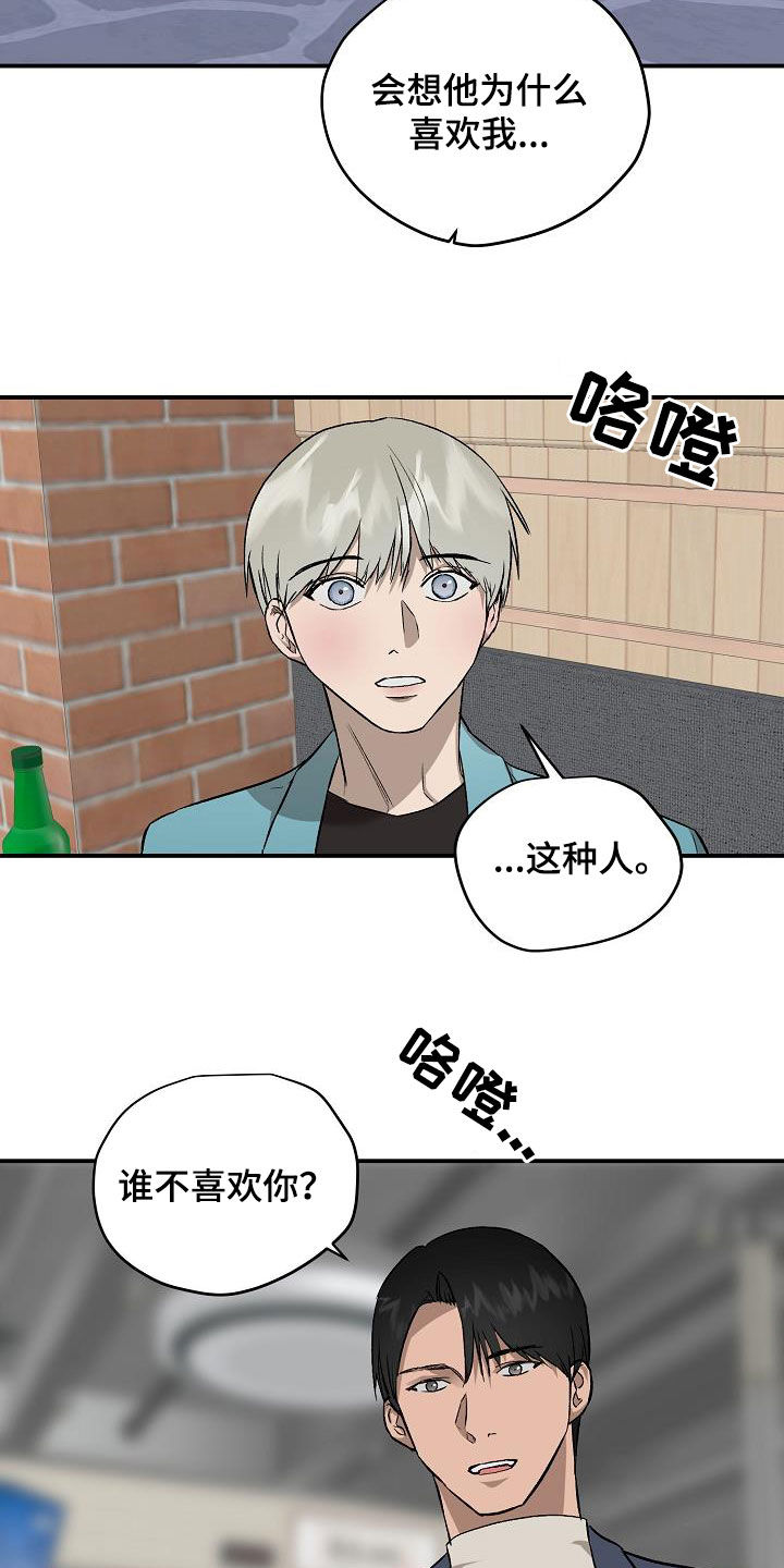 《职场的规则》第96章【番外】你还没告诉我 第5页
