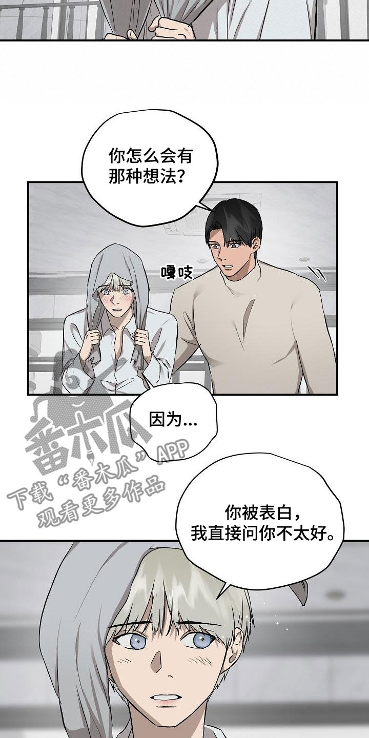《职场的规则》第96章【番外】你还没告诉我 第8页