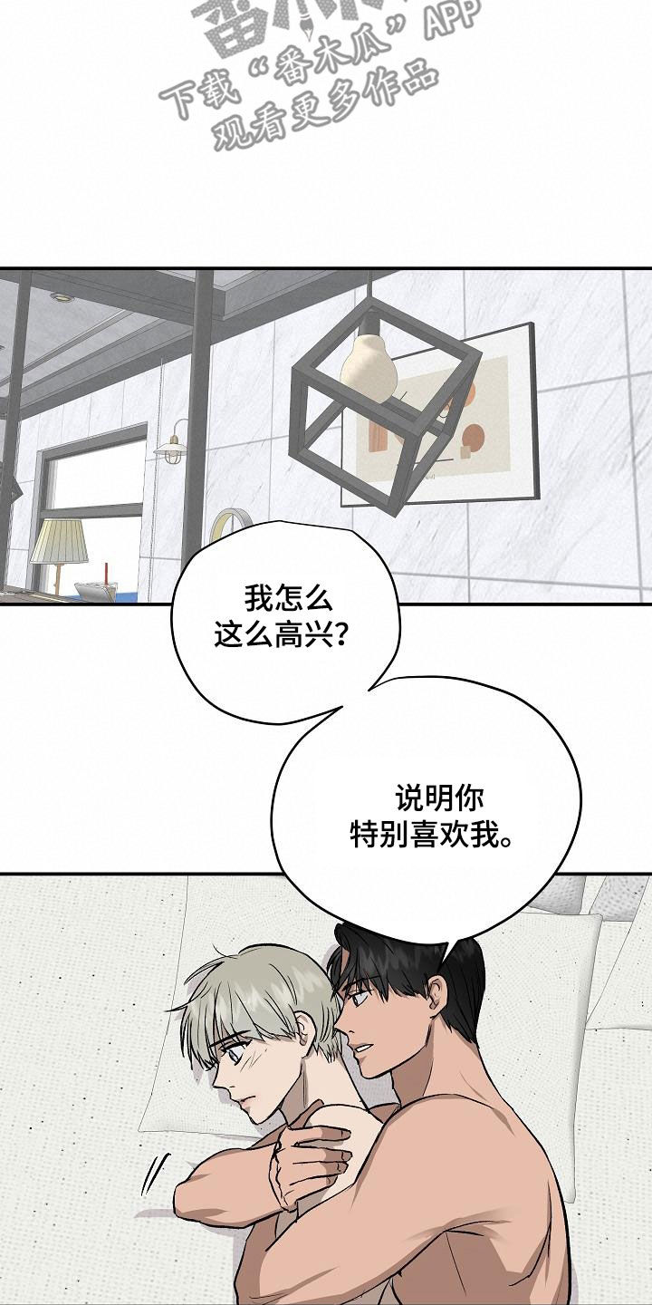 《职场的规则》第97章【番外】真相 第11页