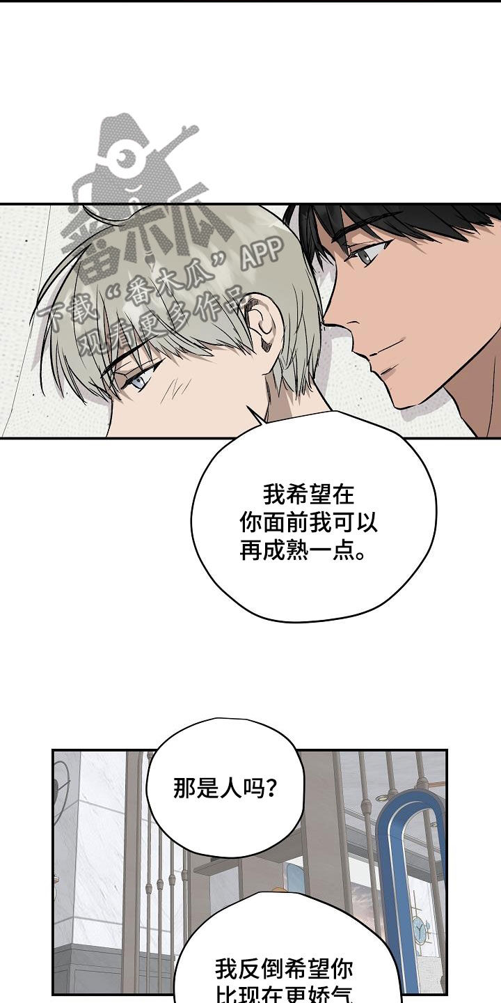 《职场的规则》第97章【番外】真相 第12页