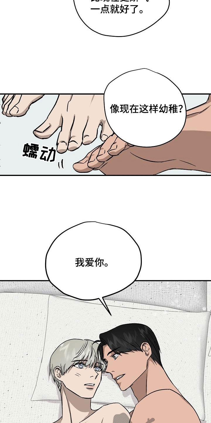 《职场的规则》第97章【番外】真相 第13页