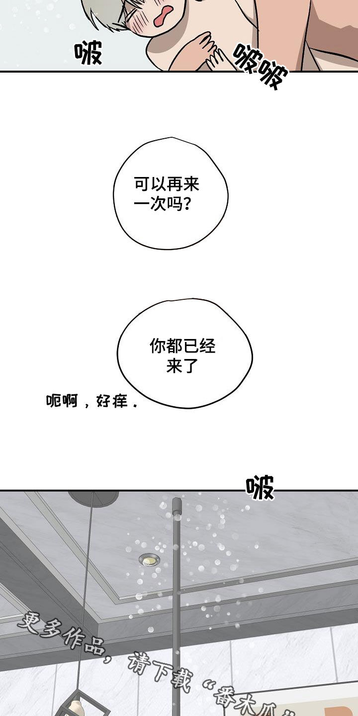 《职场的规则》第97章【番外】真相 第16页