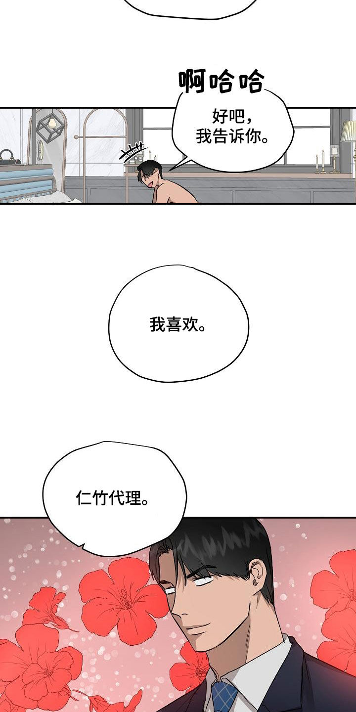 《职场的规则》第97章【番外】真相 第6页
