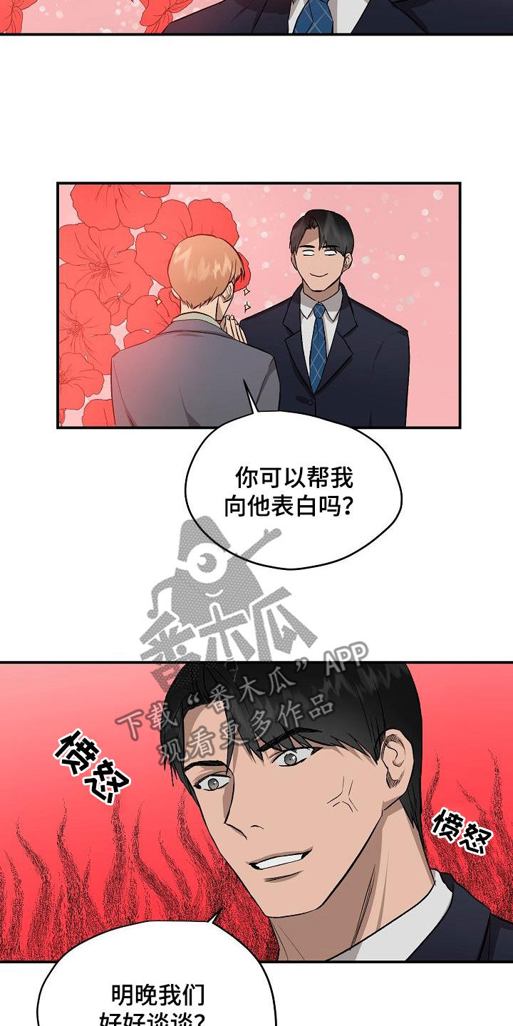 《职场的规则》第97章【番外】真相 第7页