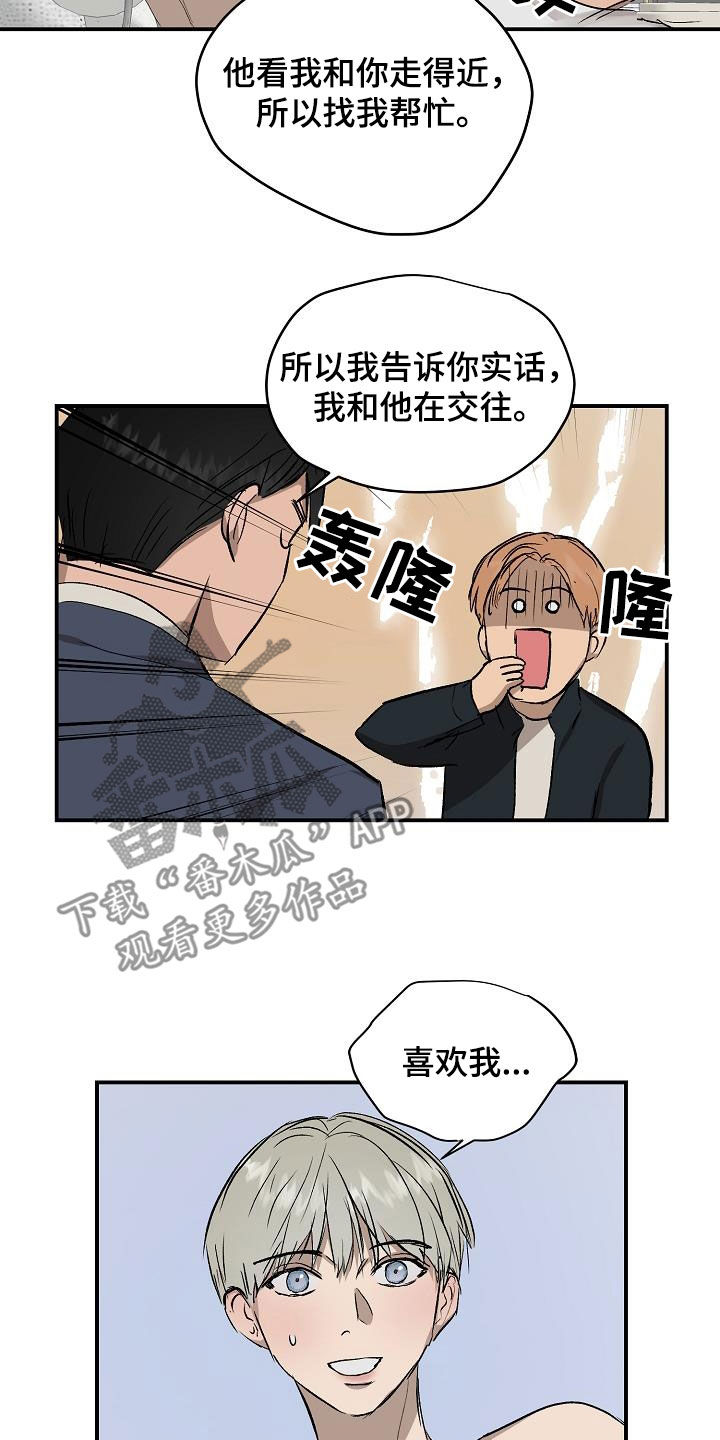 《职场的规则》第97章【番外】真相 第9页