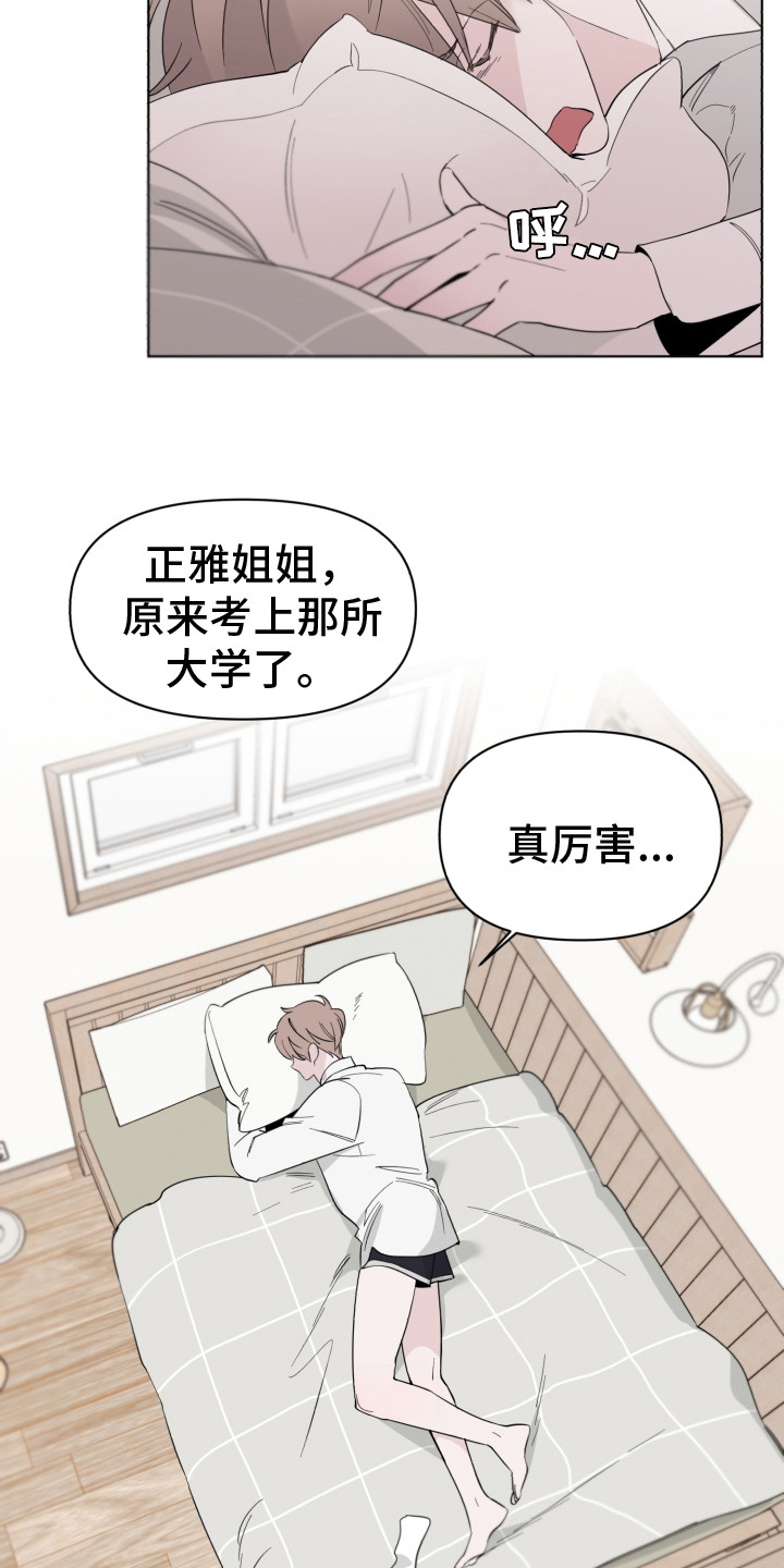 《歌手负责人》第3章到此为止 第13页