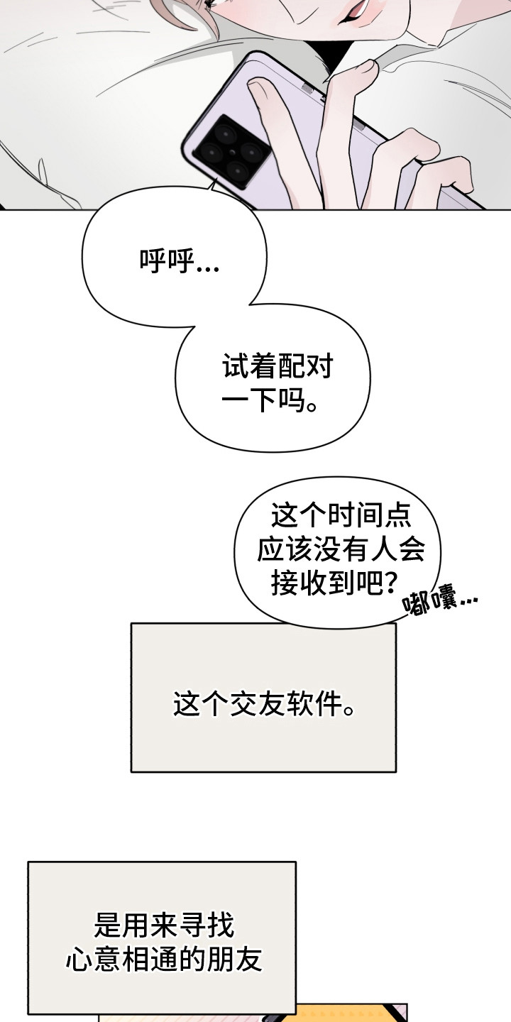 《歌手负责人》第3章到此为止 第16页