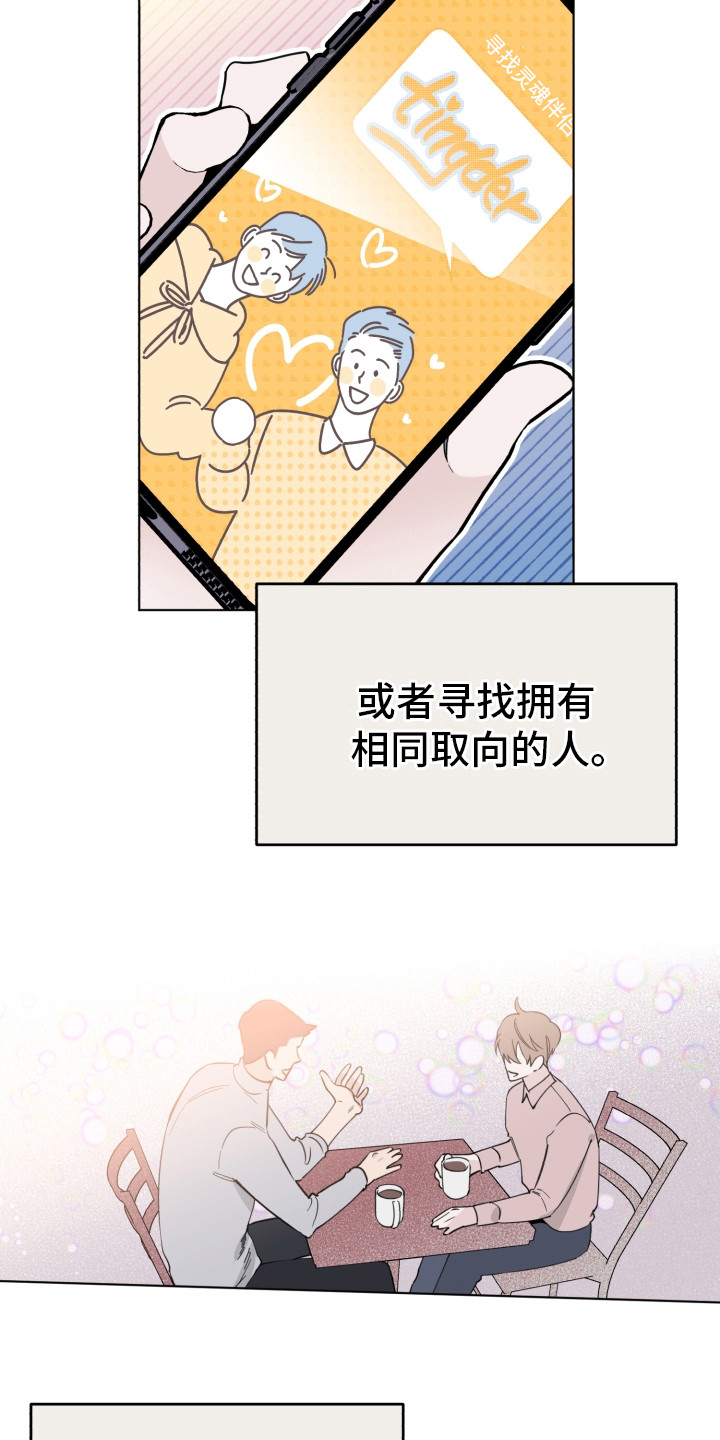 《歌手负责人》第3章到此为止 第17页