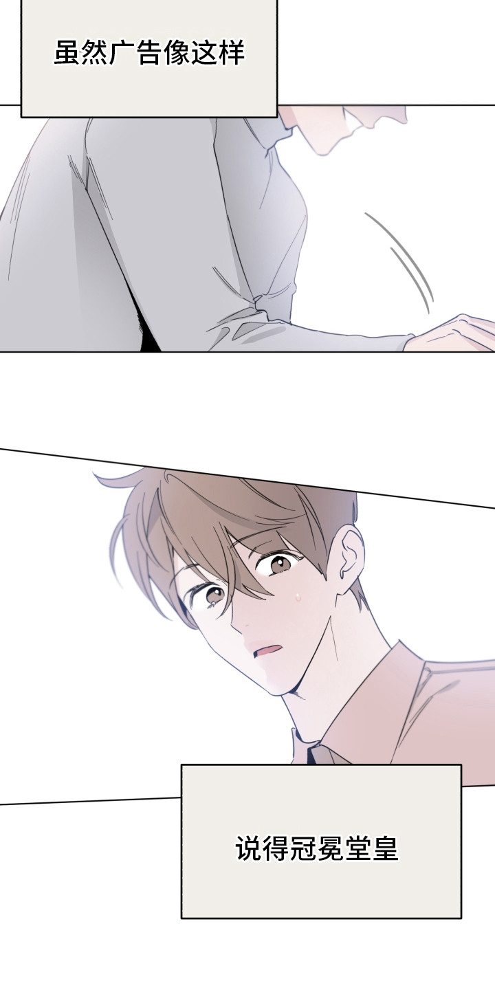 《歌手负责人》第3章到此为止 第18页